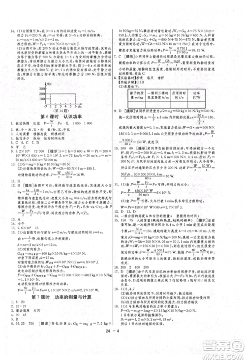 江苏人民出版社2021年1课3练单元达标测试九年级物理上册苏科版参考答案 江苏人民出版社2021年1课3练单元达标测试九年级物理上册苏科版参考答案
