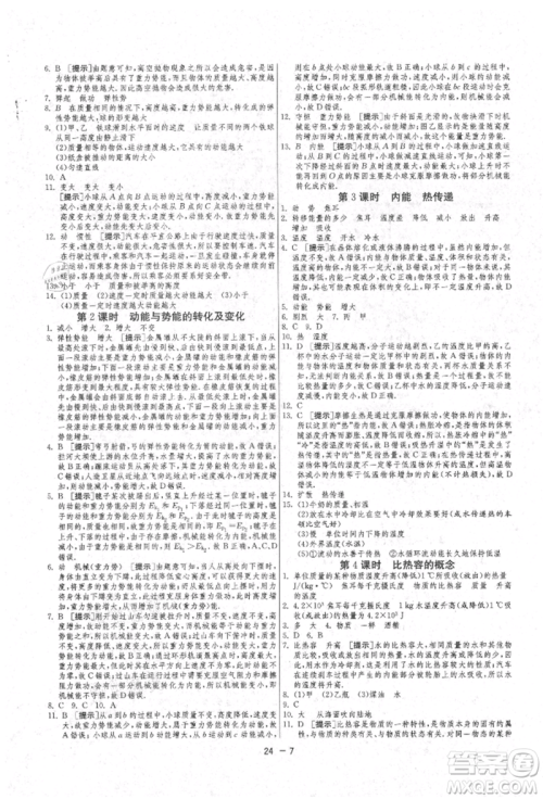 江苏人民出版社2021年1课3练单元达标测试九年级物理上册苏科版参考答案 江苏人民出版社2021年1课3练单元达标测试九年级物理上册苏科版参考答案