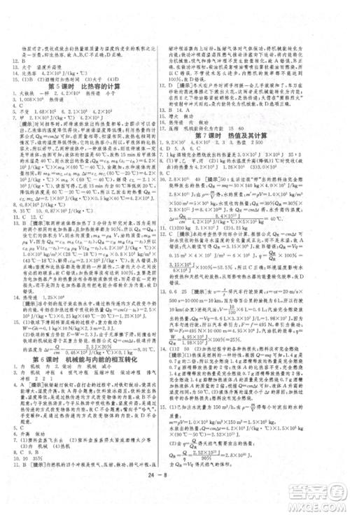 江苏人民出版社2021年1课3练单元达标测试九年级物理上册苏科版参考答案 江苏人民出版社2021年1课3练单元达标测试九年级物理上册苏科版参考答案
