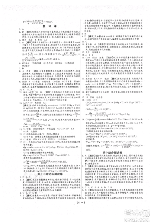江苏人民出版社2021年1课3练单元达标测试九年级物理上册苏科版参考答案 江苏人民出版社2021年1课3练单元达标测试九年级物理上册苏科版参考答案