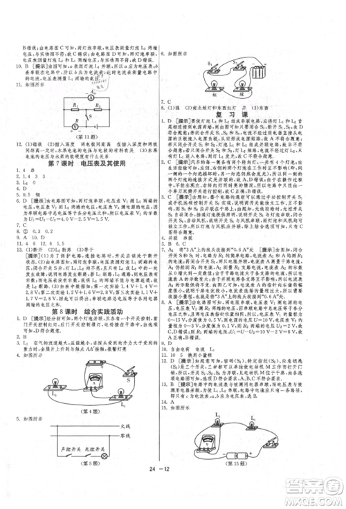 江苏人民出版社2021年1课3练单元达标测试九年级物理上册苏科版参考答案 江苏人民出版社2021年1课3练单元达标测试九年级物理上册苏科版参考答案