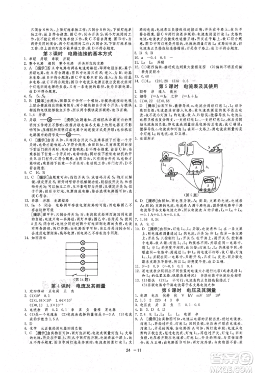 江苏人民出版社2021年1课3练单元达标测试九年级物理上册苏科版参考答案 江苏人民出版社2021年1课3练单元达标测试九年级物理上册苏科版参考答案