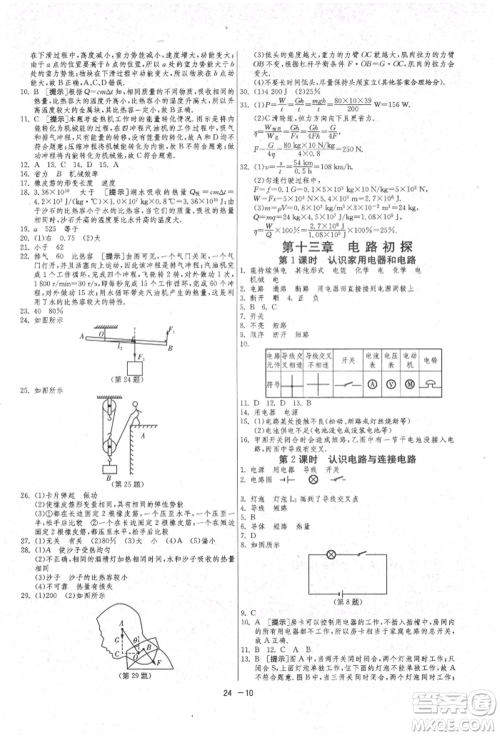 江苏人民出版社2021年1课3练单元达标测试九年级物理上册苏科版参考答案 江苏人民出版社2021年1课3练单元达标测试九年级物理上册苏科版参考答案