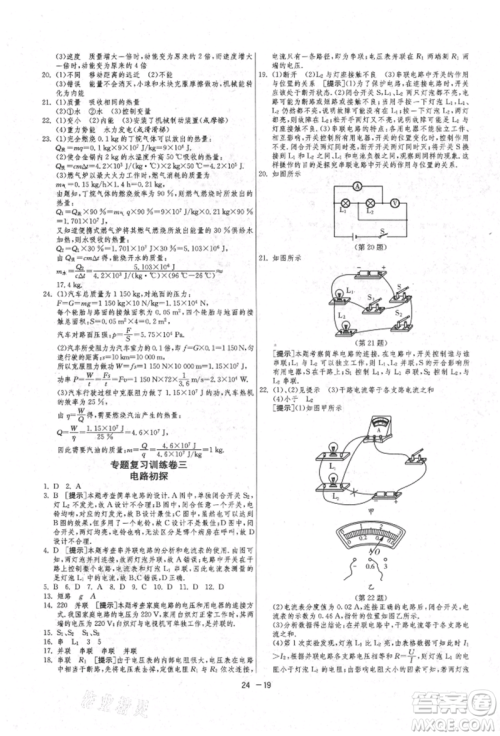 江苏人民出版社2021年1课3练单元达标测试九年级物理上册苏科版参考答案 江苏人民出版社2021年1课3练单元达标测试九年级物理上册苏科版参考答案