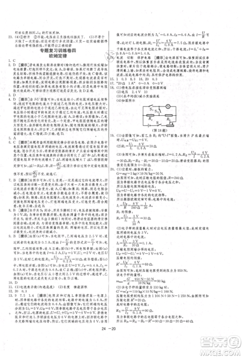 江苏人民出版社2021年1课3练单元达标测试九年级物理上册苏科版参考答案