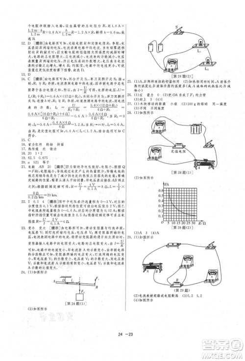 江苏人民出版社2021年1课3练单元达标测试九年级物理上册苏科版参考答案 江苏人民出版社2021年1课3练单元达标测试九年级物理上册苏科版参考答案