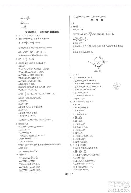 江苏人民出版社2021年1课3练单元达标测试九年级数学上册苏科版参考答案