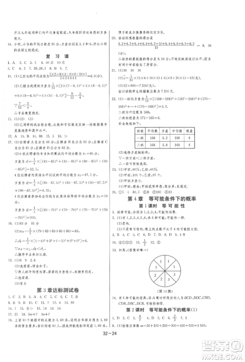 江苏人民出版社2021年1课3练单元达标测试九年级数学上册苏科版参考答案