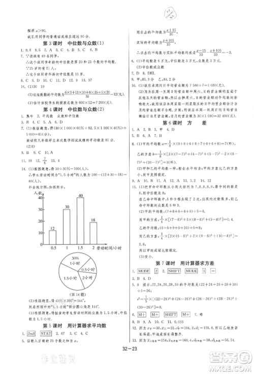 江苏人民出版社2021年1课3练单元达标测试九年级数学上册苏科版参考答案