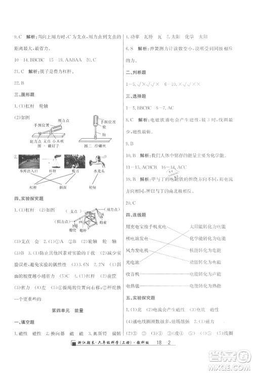 延边人民出版社2021秋季励耘书业浙江期末六年级科学上册教科版参考答案