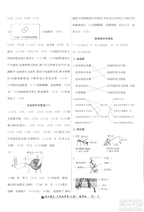 延边人民出版社2021秋季励耘书业浙江期末六年级科学上册教科版参考答案