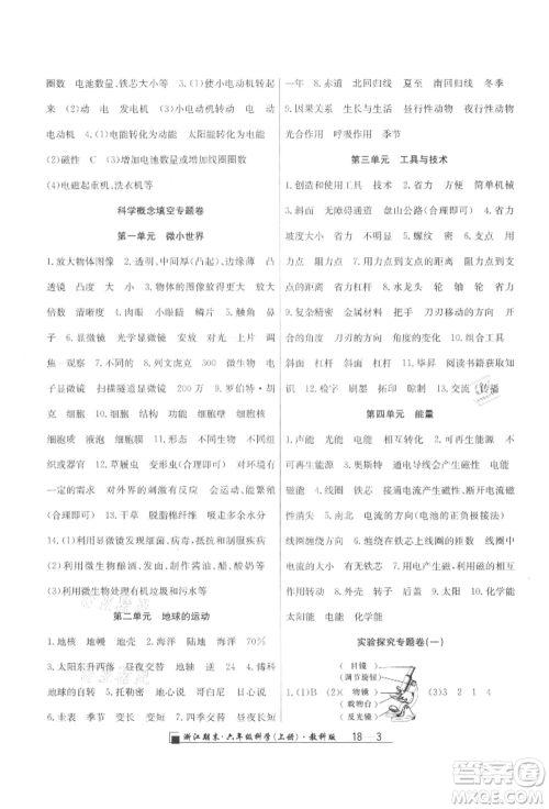 延边人民出版社2021秋季励耘书业浙江期末六年级科学上册教科版参考答案