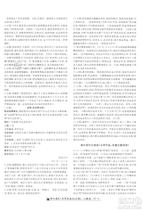 延边人民出版社2021秋季励耘书业浙江期末九年级语文上册人教版参考答案