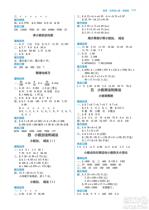 湖南教育出版社2021学法大视野五年级数学上册苏教版答案