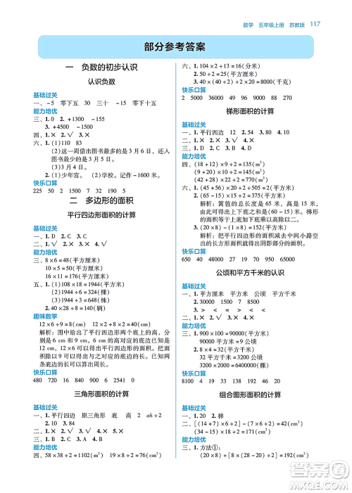 湖南教育出版社2021学法大视野五年级数学上册苏教版答案