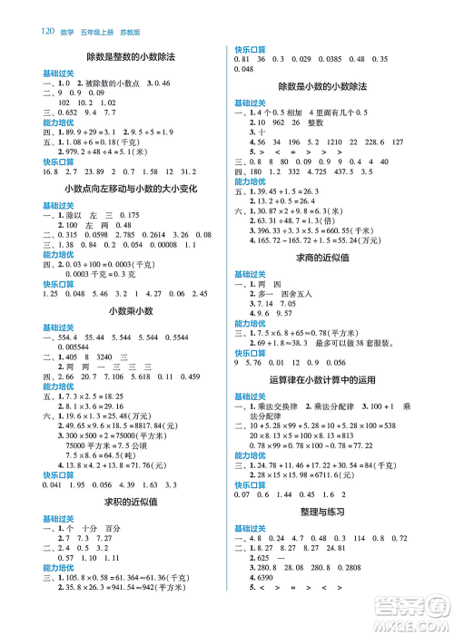 湖南教育出版社2021学法大视野五年级数学上册苏教版答案