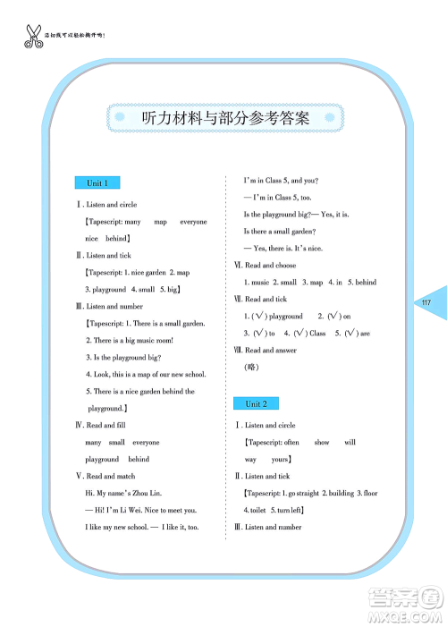 湖南教育出版社2021学法大视野五年级英语上册湘鲁教版答案