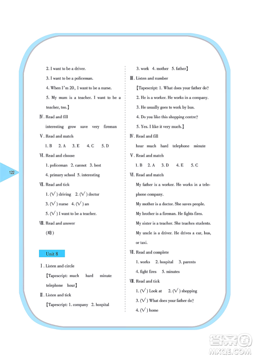 湖南教育出版社2021学法大视野五年级英语上册湘鲁教版答案