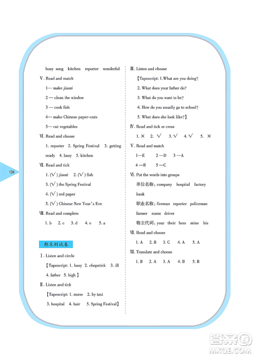 湖南教育出版社2021学法大视野五年级英语上册湘鲁教版答案