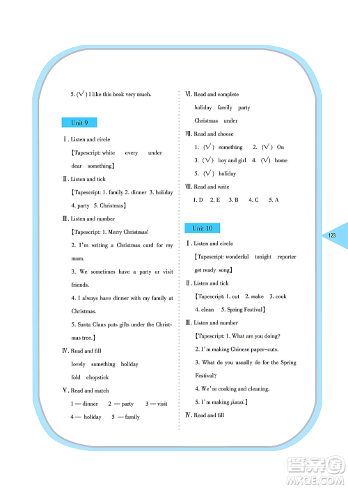 湖南教育出版社2021学法大视野五年级英语上册湘鲁教版答案