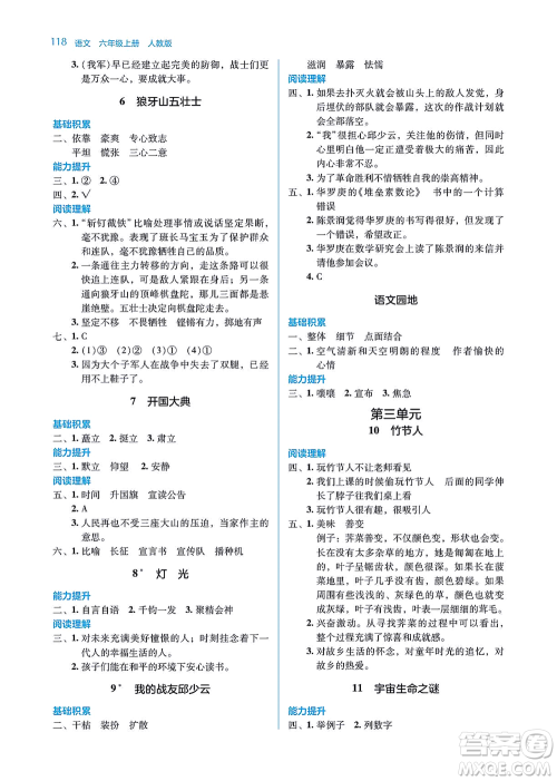 湖南教育出版社2021学法大视野六年级语文上册人教版答案