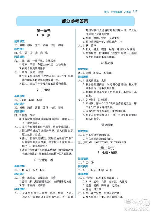 湖南教育出版社2021学法大视野六年级语文上册人教版答案