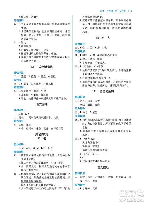 湖南教育出版社2021学法大视野六年级语文上册人教版答案