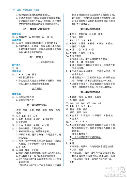 湖南教育出版社2021学法大视野六年级语文上册人教版答案