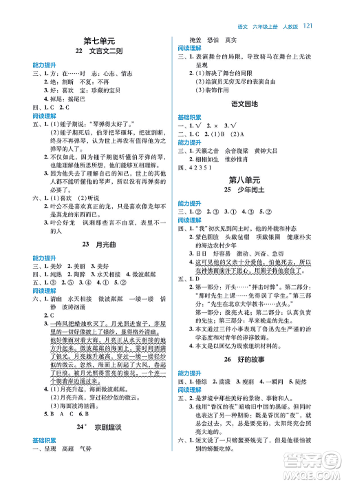 湖南教育出版社2021学法大视野六年级语文上册人教版答案