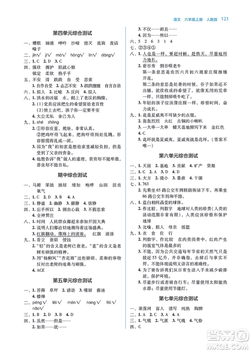 湖南教育出版社2021学法大视野六年级语文上册人教版答案