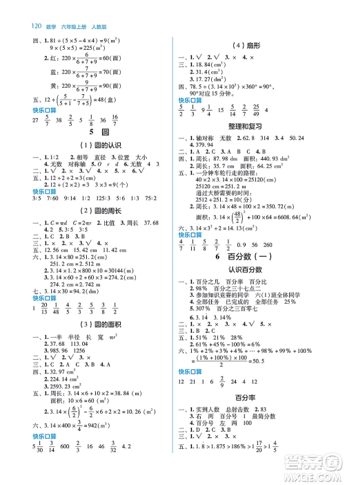 湖南教育出版社2021学法大视野六年级数学上册人教版答案 湖南教育出版社2021学法大视野六年级数学上册人教版答案