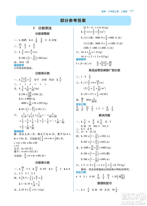 湖南教育出版社2021学法大视野六年级数学上册人教版答案 湖南教育出版社2021学法大视野六年级数学上册人教版答案