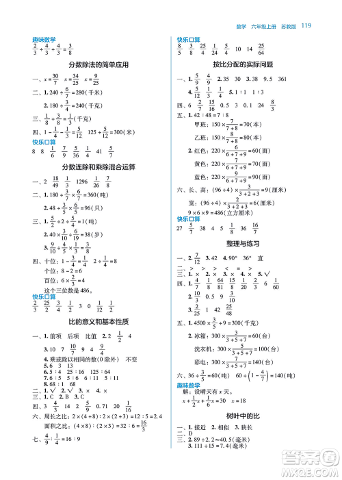 湖南教育出版社2021学法大视野六年级数学上册苏教版答案
