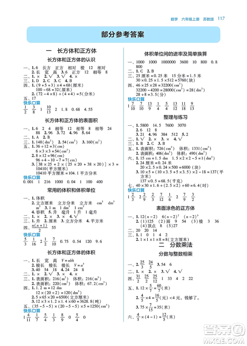 湖南教育出版社2021学法大视野六年级数学上册苏教版答案