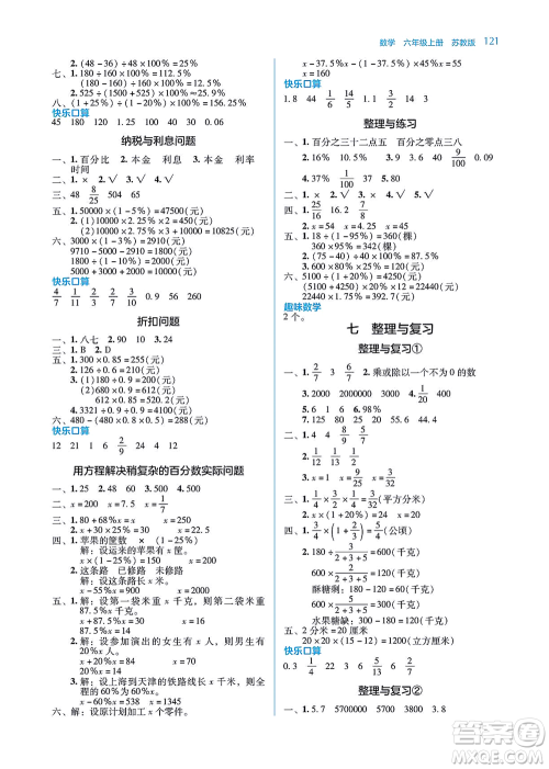 湖南教育出版社2021学法大视野六年级数学上册苏教版答案