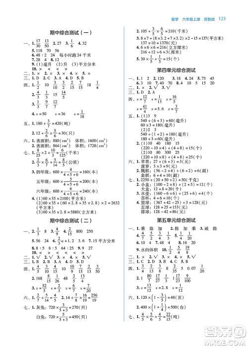 湖南教育出版社2021学法大视野六年级数学上册苏教版答案