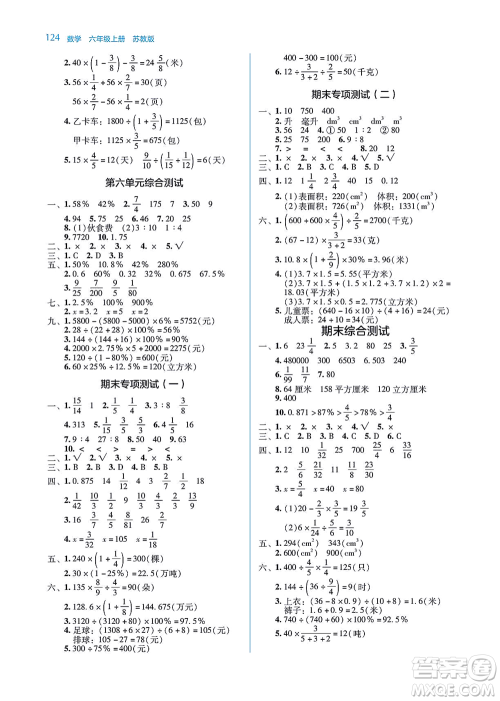 湖南教育出版社2021学法大视野六年级数学上册苏教版答案