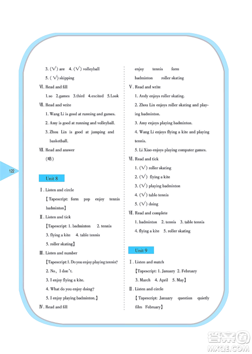 湖南教育出版社2021学法大视野六年级英语上册湘鲁教版答案