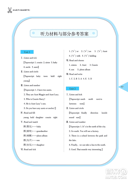 湖南教育出版社2021学法大视野六年级英语上册湘鲁教版答案