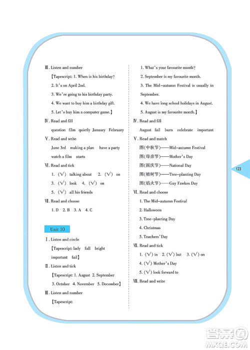 湖南教育出版社2021学法大视野六年级英语上册湘鲁教版答案
