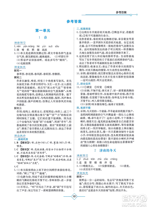 湖南教育出版社2021学法大视野七年级语文上册人教版答案 湖南教育出版社2021学法大视野七年级语文上册人教版答案