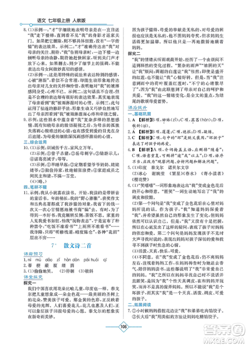 湖南教育出版社2021学法大视野七年级语文上册人教版答案