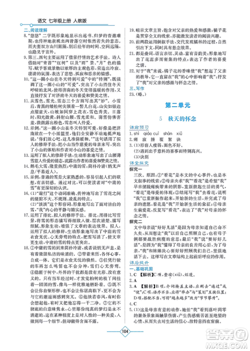 湖南教育出版社2021学法大视野七年级语文上册人教版答案 湖南教育出版社2021学法大视野七年级语文上册人教版答案