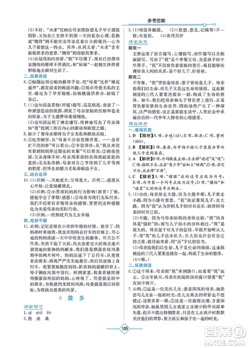 湖南教育出版社2021学法大视野七年级语文上册人教版答案 湖南教育出版社2021学法大视野七年级语文上册人教版答案