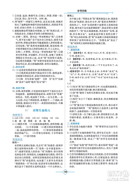 湖南教育出版社2021学法大视野七年级语文上册人教版答案 湖南教育出版社2021学法大视野七年级语文上册人教版答案