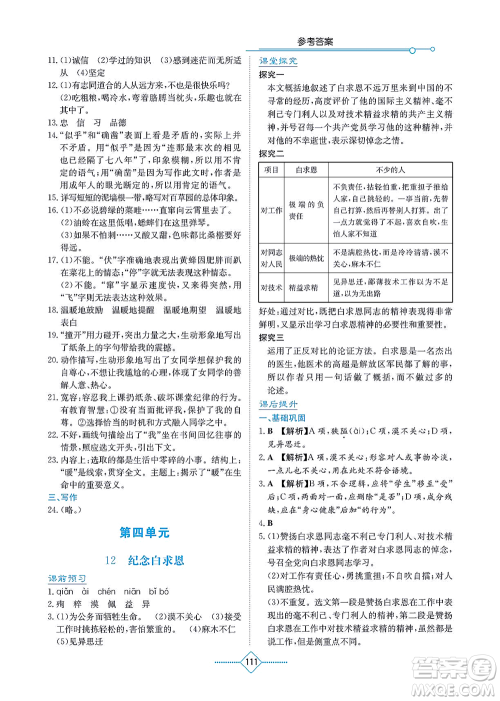 湖南教育出版社2021学法大视野七年级语文上册人教版答案 湖南教育出版社2021学法大视野七年级语文上册人教版答案