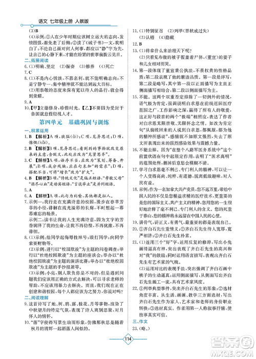 湖南教育出版社2021学法大视野七年级语文上册人教版答案 湖南教育出版社2021学法大视野七年级语文上册人教版答案