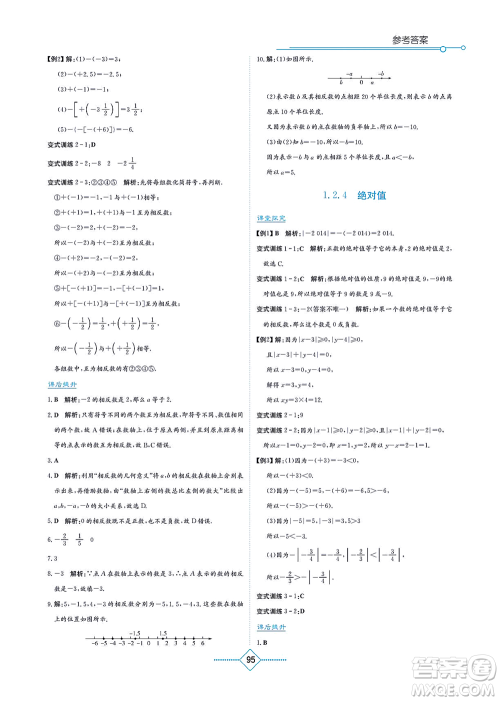 湖南教育出版社2021学法大视野七年级数学上册人教版答案 湖南教育出版社2021学法大视野七年级数学上册人教版答案