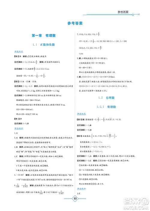 湖南教育出版社2021学法大视野七年级数学上册人教版答案 湖南教育出版社2021学法大视野七年级数学上册人教版答案