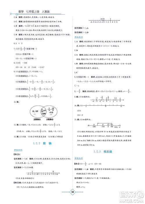 湖南教育出版社2021学法大视野七年级数学上册人教版答案